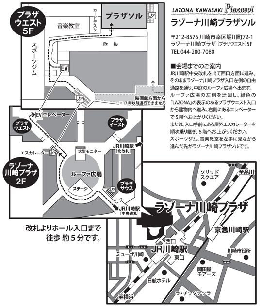 ラゾーナ川崎プラザソル